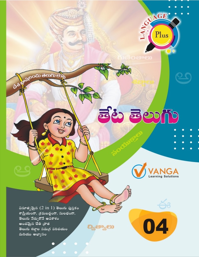 Theta Telugu 4